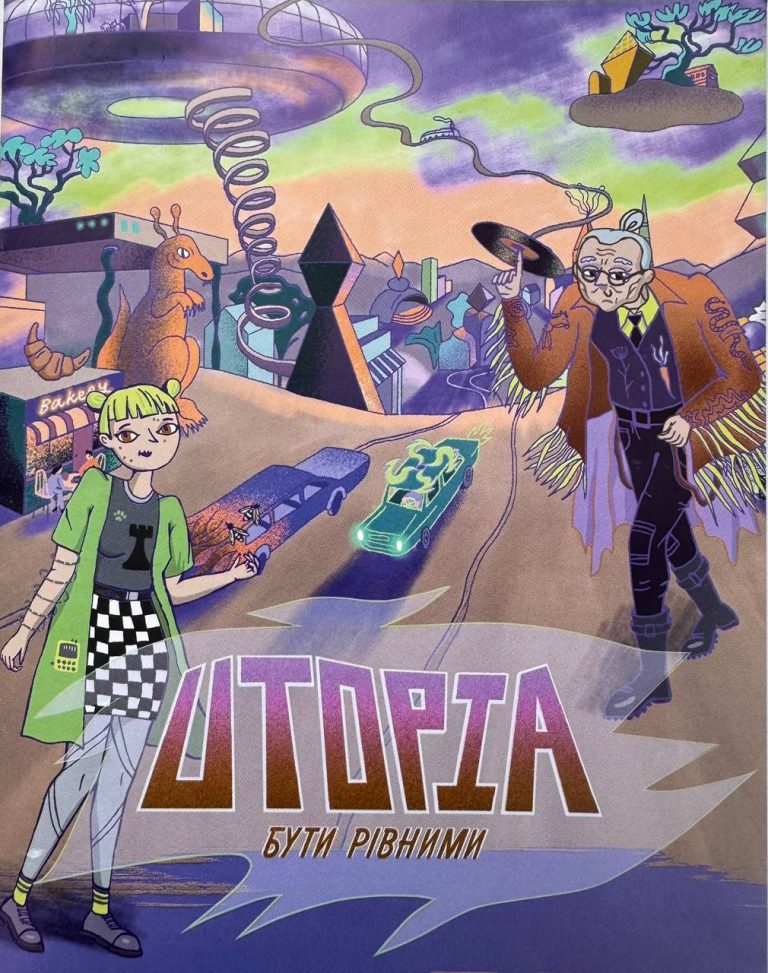 Запрошуємо до участі в антидискримінаційній грі «Utopia. Бути рівними»