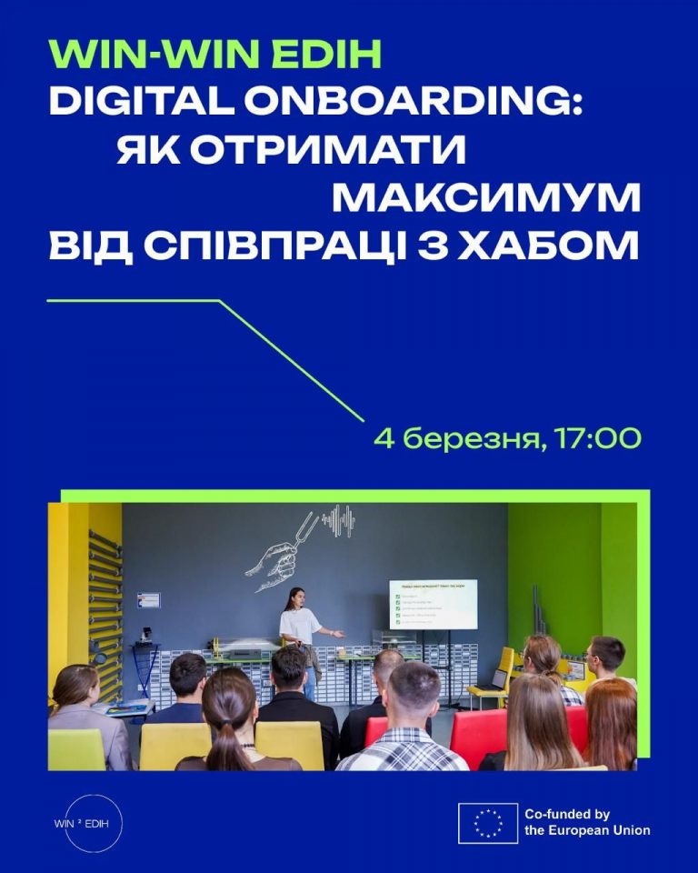 Запрошуємо на Digital Onboarding-сесію від WIN-WIN EDIH!