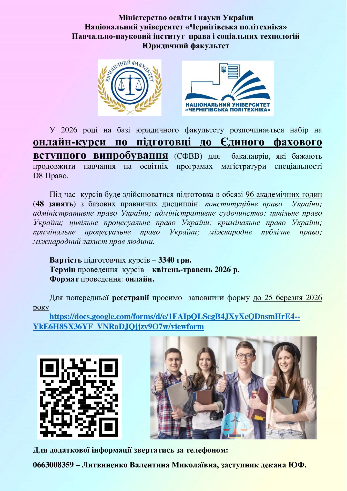 Курси-підготовки-до-ЄФВВ-2026-_для-вступу-магістратура_ (2)