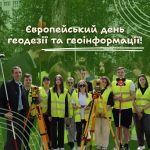 Вітаємо з Європейським днем геодезії та геоінформації!