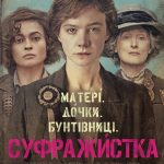 Здобувачі вищої освіти ОПП «Право» спеціальності D 8 Право взяли участь у спільному перегляді фільму про боротьбу жінок за рівні права