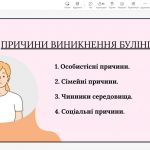 «Протидія булінгу», кураторська година від юридичної клініки «Adiutorium»