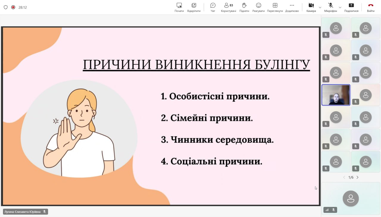 «Протидія булінгу», кураторська година від юридичної клініки «Adiutorium»