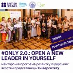 ONLY 2.0. (Open a New Leader in Yourself): менторська програма розвитку лідерських якостей представниць  НУ «Чернігівська політехніка»