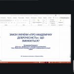 Академічна доброчесність: виклики, проблеми та перспективи