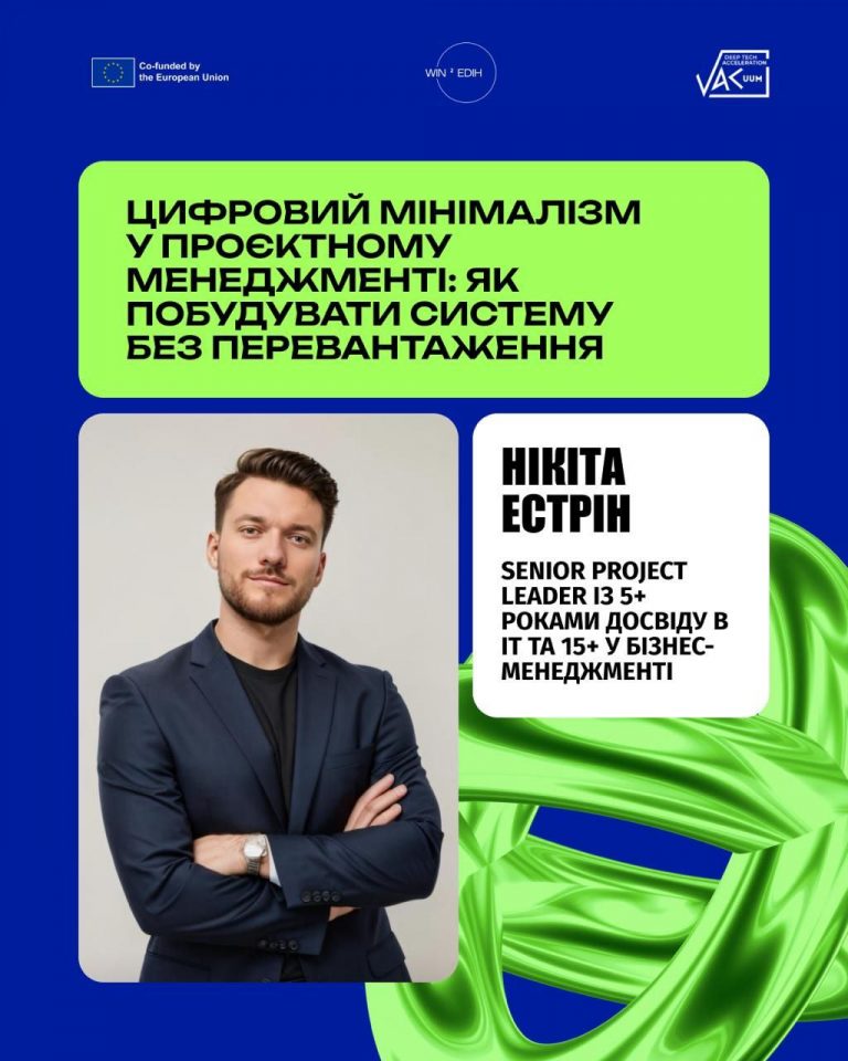 Запрошуємо на тренінг у рамках проєкту Європейський цифровий інноваційний хаб “WIN2EDIH”