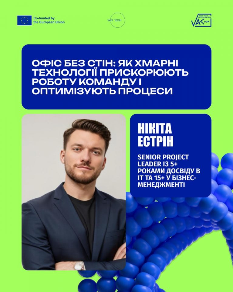 Тренінг у рамках проєкту WIN2EDIH
