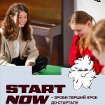 Запрошення на подію Start Now