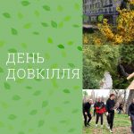 День довкілля!