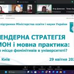 Представниці НУ «Чернігівська політехніка» долучилися до фахового обговорення актуальних питань гендерної політики та мови