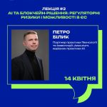 Лекція з ШІ у рамках проєкту WIN2EDIH