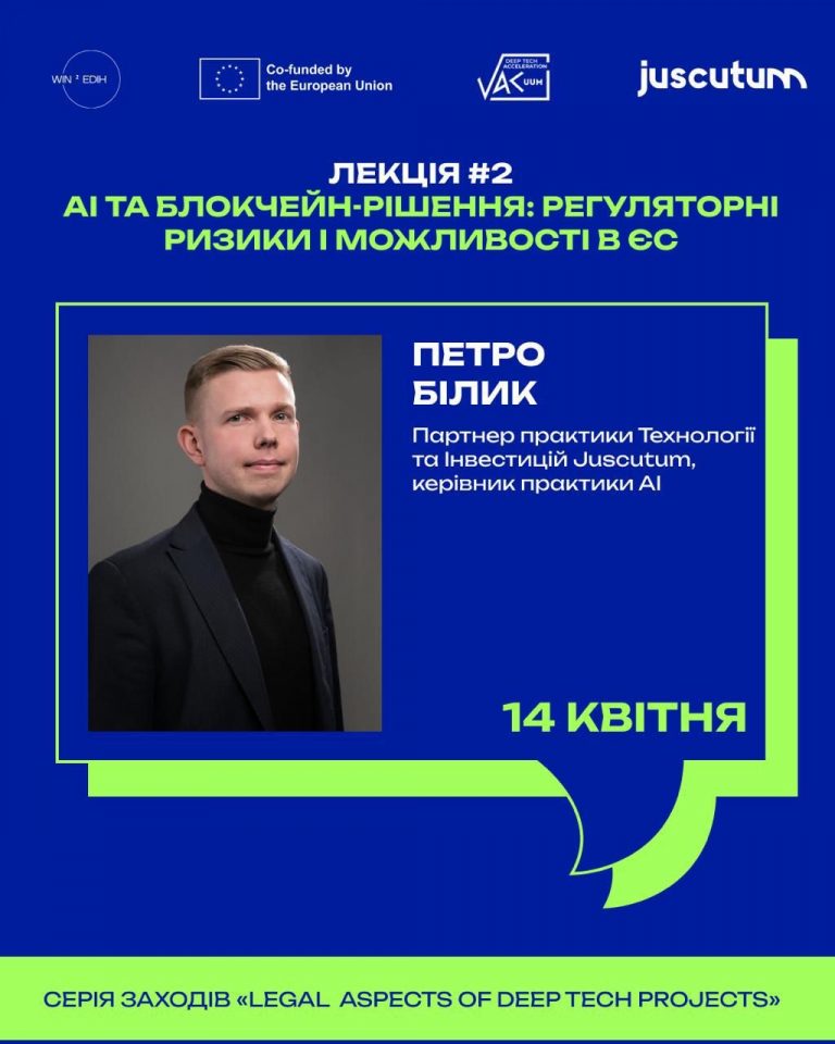 Лекція з ШІ у рамках проєкту WIN2EDIH