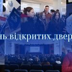 День відкритих дверей!