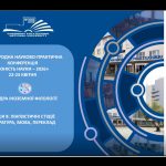 Юність науки – 2026: Об’єднуючи зусилля молодих науковців у просторі глобальних комунікацій та лінгвістичних студій