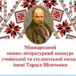 Студентка університету – переможниця фінального етапу ХVІ Міжнародного конкурсу імені Тараса Шевченка