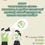 Вебінар «Університетська стартап-екосистема як драйвер кліматичної адаптації, зеленої відбудови та сталого розвитку України»