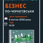 Центр тьюторства та менторства запрошує на ігровий турнір: «Бізнес по-Чернігівськи»!