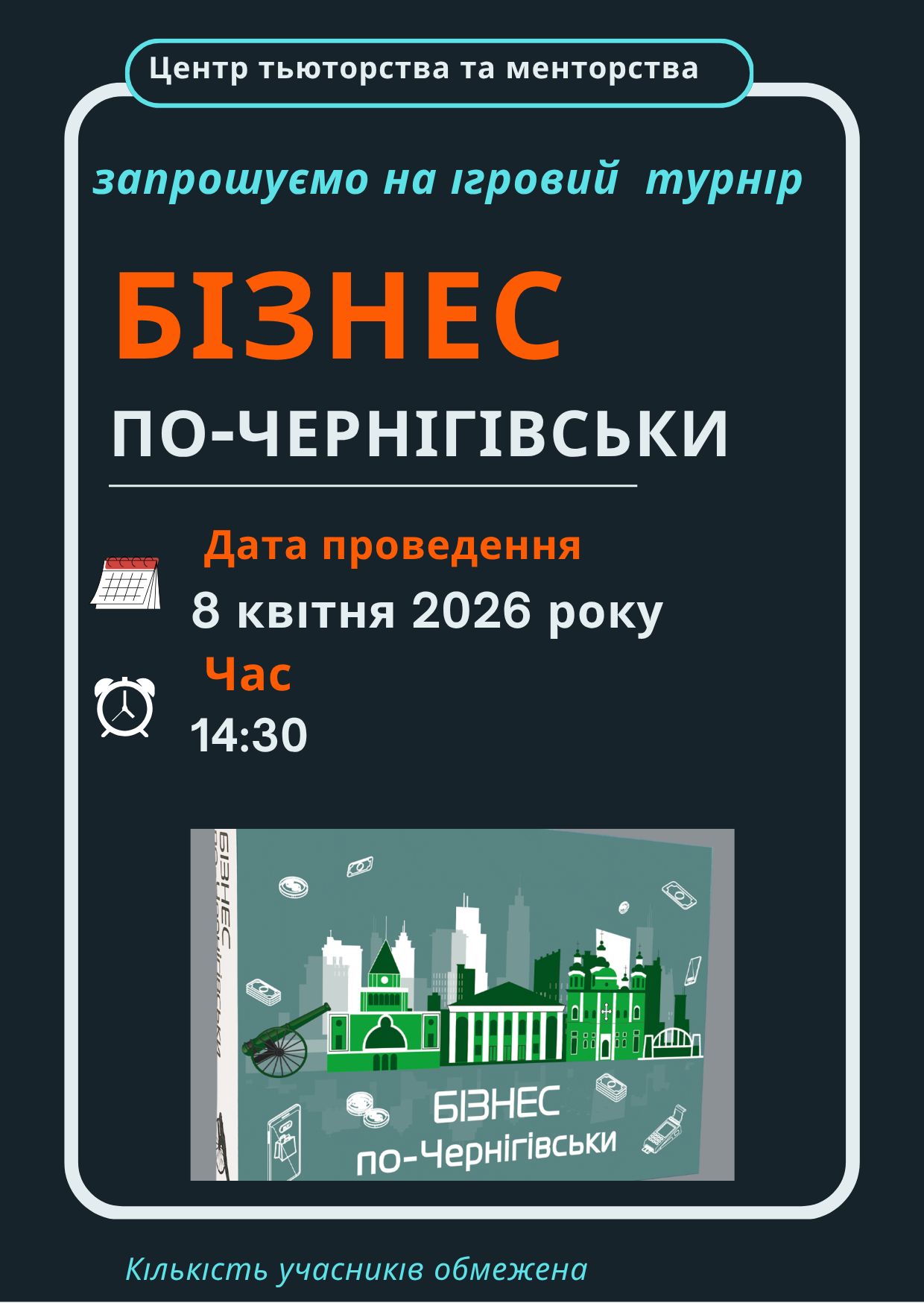 Бізнес по- Чеернігівськи