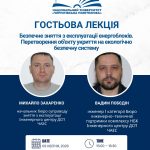 Гостьова лекція