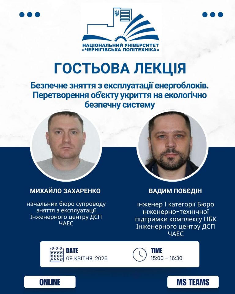 Гостьова лекція