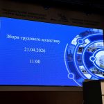 Конференція трудового колективу