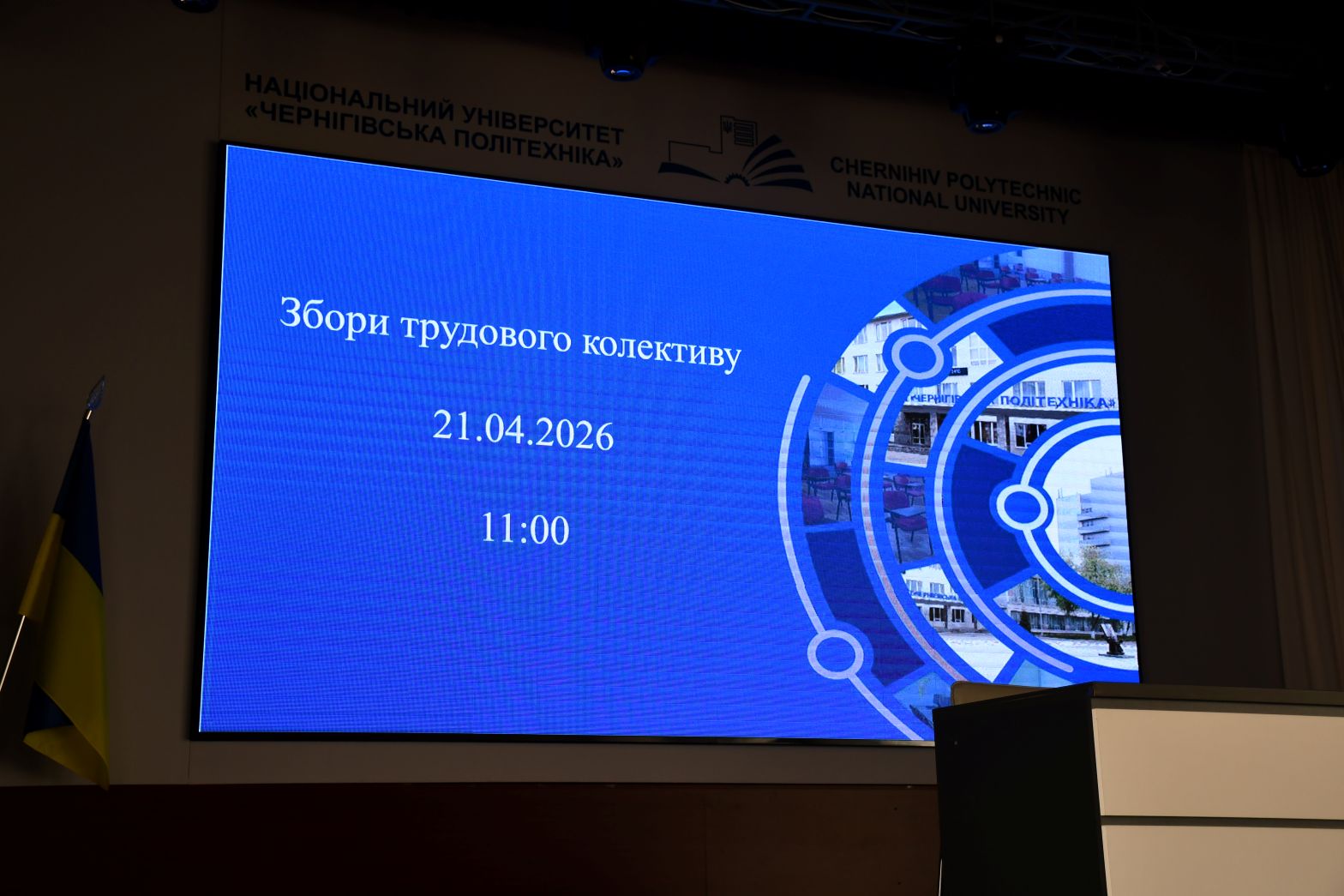 Конференція трудового колективу