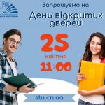 Чернігівська політехніка запрошує на День відкритих дверей!