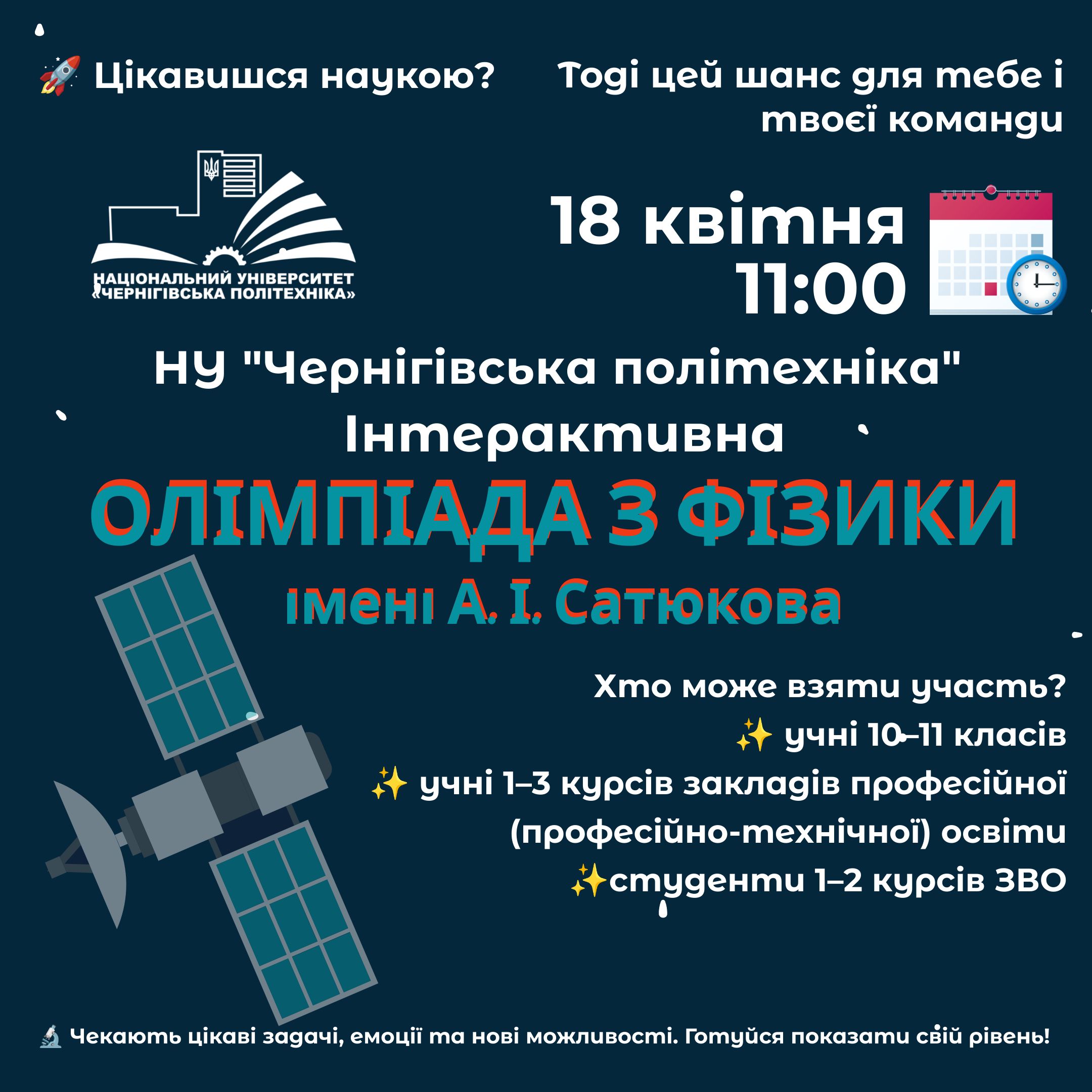 Фізика Олімпіада NEW