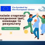 «Алхімія стартапу: поєднання ідеї, команди та результату»: менторська сесія для учасників стартап-школи «Startup-Way to Success-2026» НУ «Чернігівська політехніка»