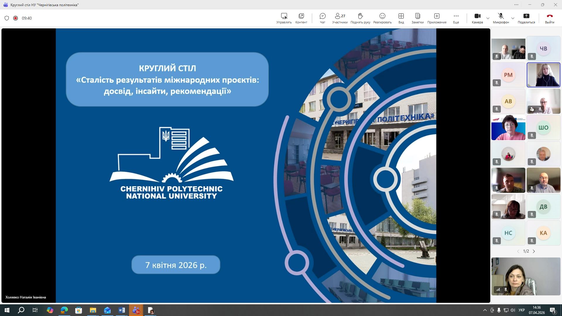 Круглий стіл «Сталість результатів міжнародних проєктів: досвід, інсайти, рекомендації»