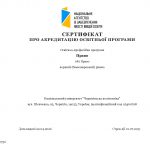 Освітньо-професійна програма «ПРАВО» першого (бакалаврського) рівня вищої освіти спеціальності D8 Право успішно пройшла первинну акредитацію