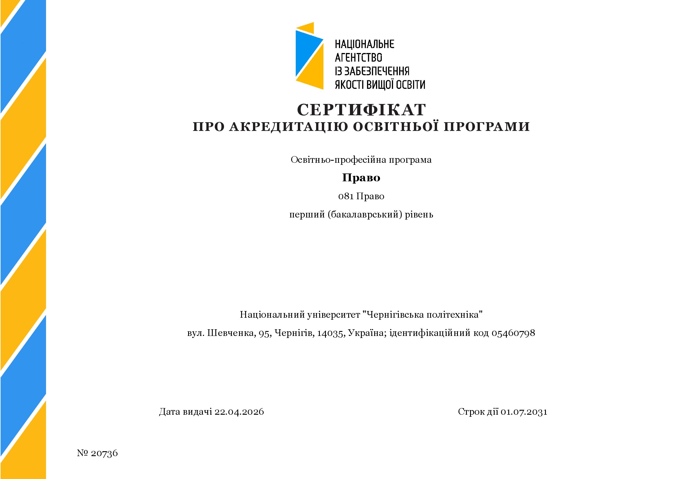 Право бак. 20736