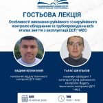 Запрошуємо на гостьову лекцію