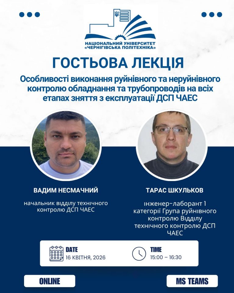 Запрошуємо на гостьову лекцію