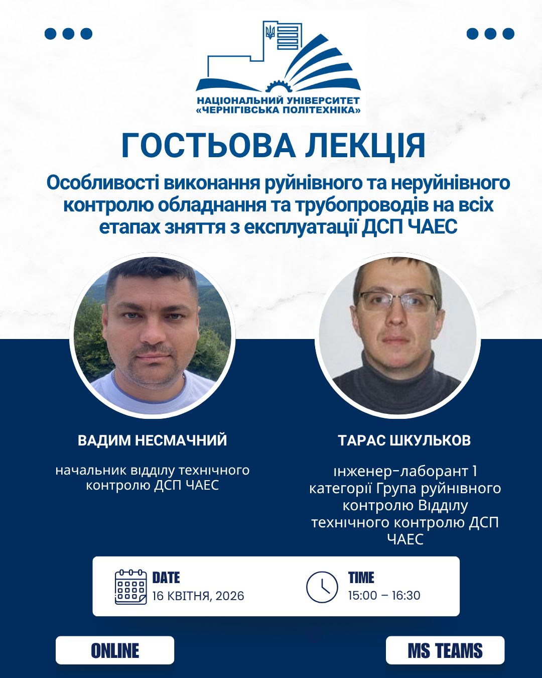 Webinar ЧАЕС (2)