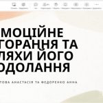 Підтримка ментального здоров’я студентської молоді в дії