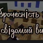 🎓 Доброчесність — це вибір професіоналів: підбито підсумки конкурсу відеоробіт!