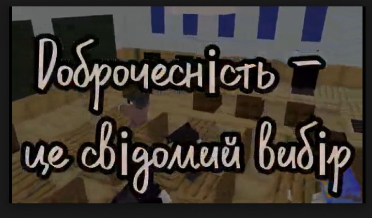 «Доброчесність очима першокурсників: свідомий вибір»