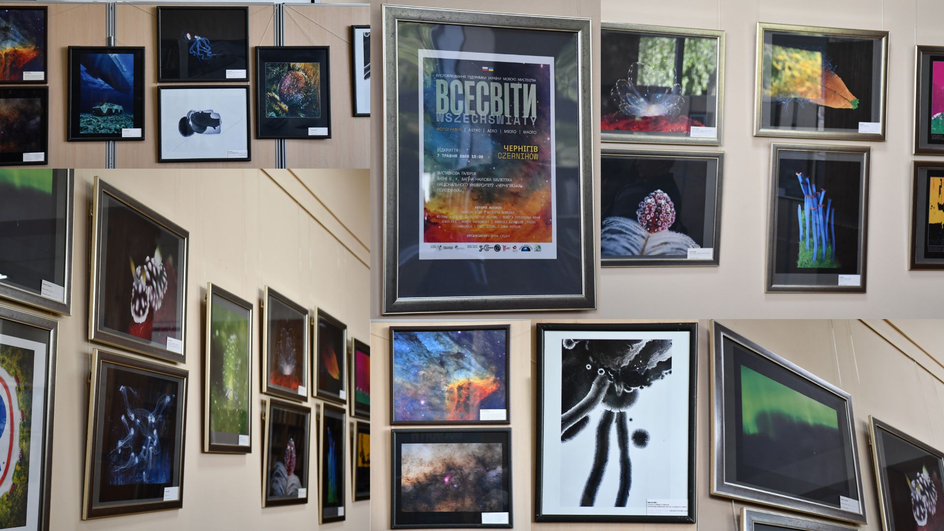 Відкриття фотовиставки «Всесвіти»