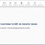 В рамках Тижня академічної доброчесністі в університеті відбувся воркшоп «Антиплагіатні системи та штучний інтелект: як писати чесно