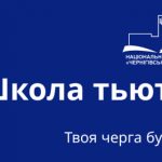 Оголошується набір на Школу тьюторів-2026