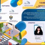 Національний університет «Чернігівська політехніка» долучився до другого етапу освітнього онлайн марафону «Публічне управління без бар’єрів»