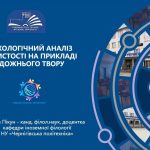 Інноваційні дискусійні майданчики: розвиток навичок психоаналізу тексту в межах партнерства НУ «Чернігівська політехніка» та Пенітенціарної академії України