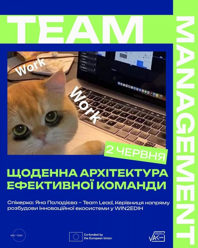 «Team Management: Щоденна архітектура ефективної команди»