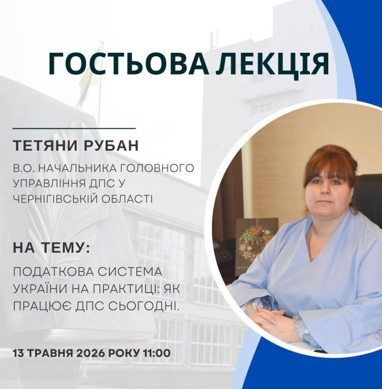 Запрошуємо на гостьову лекцію