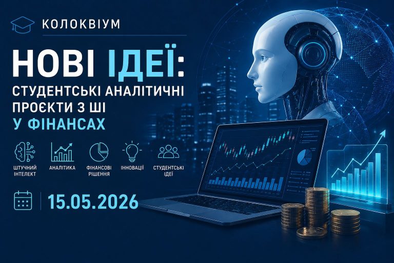Запрошуємо на колоквіум