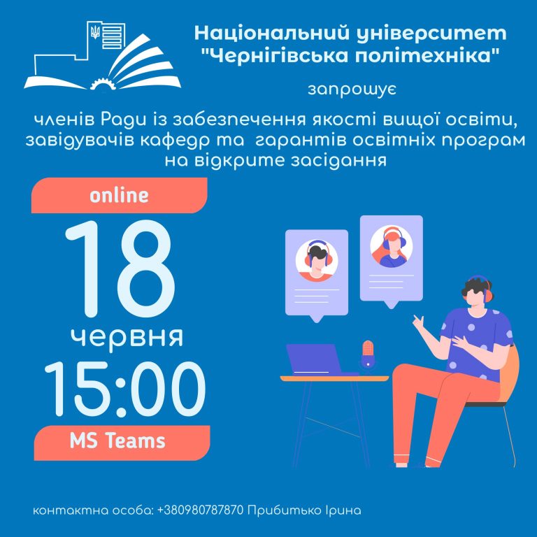 Чергове засідання Ради з якості