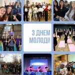 З Днем молоді!
