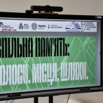 «Спільна пам’ять: місця, історії, спадщина»