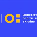 МОН України оголошує старт конкурсу проєктів